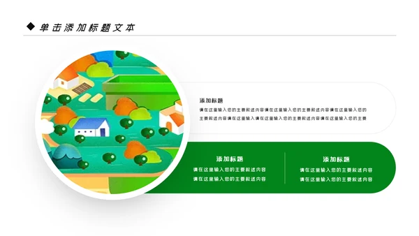 绿色生态文明环保低碳和谐社区地球日PPT模板