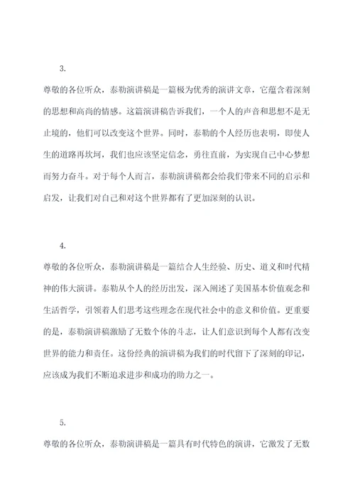 纽约大学泰勒演讲稿