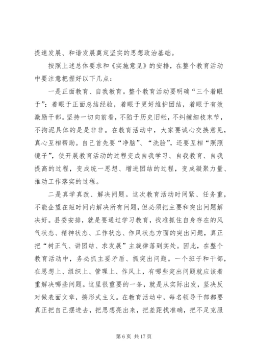 县委书记学树保促百日主题教育活动动员讲话.docx