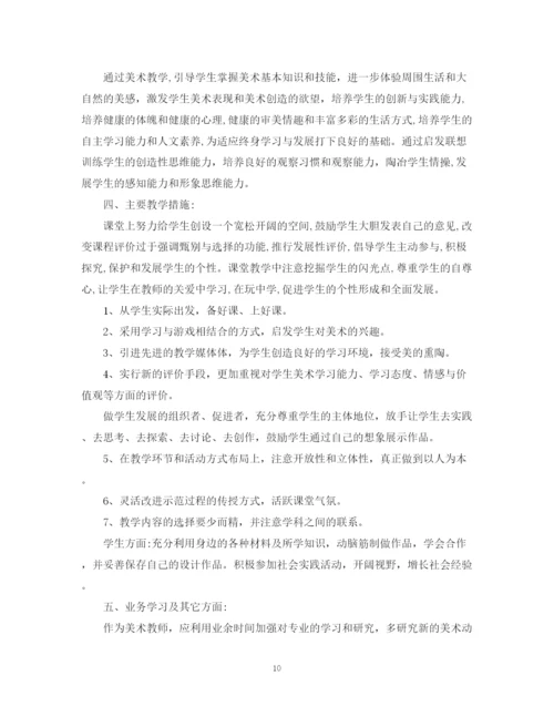 精编之初中教学计划整合教师参考范文汇总.docx