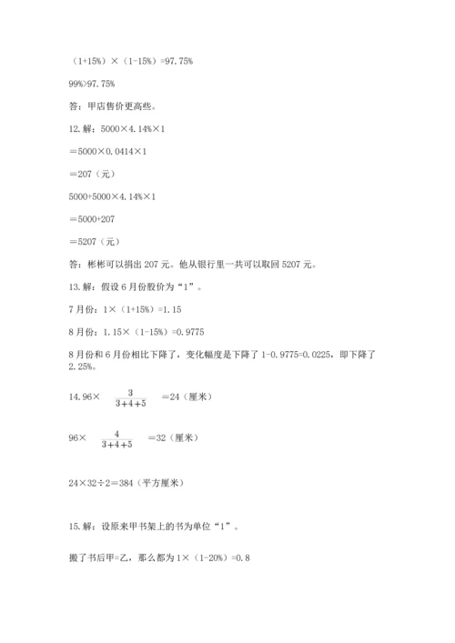 六年级小升初数学应用题50道及解析答案.docx