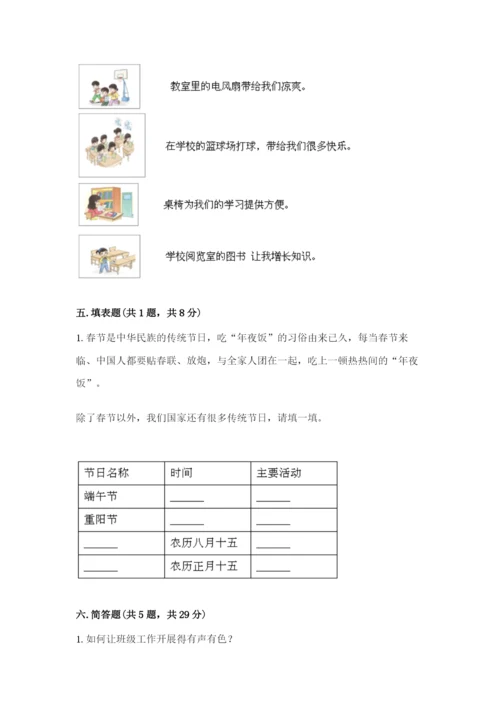 部编版二年级上册道德与法治期中测试卷含答案【综合卷】.docx