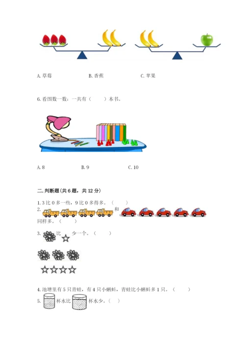 苏教版一年级上册数学第二单元比一比 测试卷及参考答案.docx