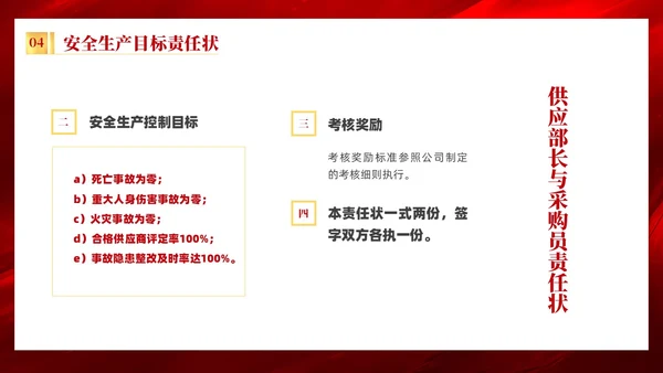 红色质感烫金简约风企业安全生产目标责任状培训内容PPT