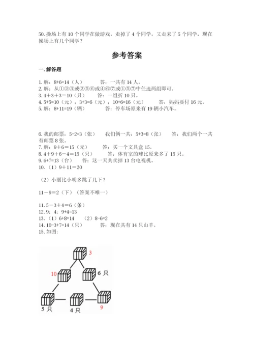 一年级上册数学解决问题50道带精品答案.docx