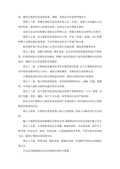 公司内部控制指引制度培训课程模板.docx