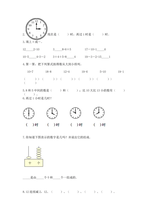 小学一年级上册数学期末测试卷含完整答案【网校专用】.docx