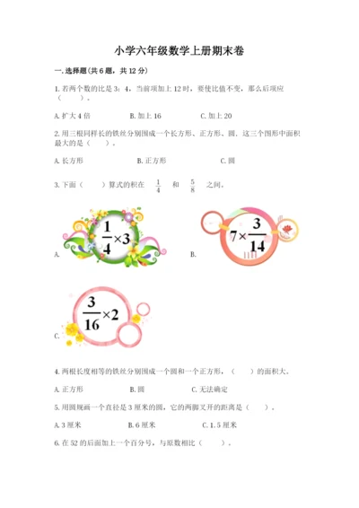 小学六年级数学上册期末卷及参考答案【完整版】.docx