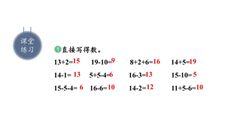 第六单元 第4课时 解决问题 教学课件(共28张PPT)一年级数学上册 人教版