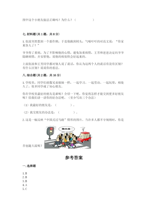 部编版道德与法治三年级下册期末测试卷含答案（夺分金卷）.docx