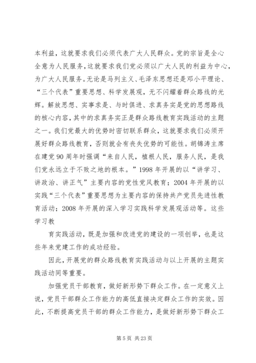 开展党的群众路线教育实践活动的重大意义.docx