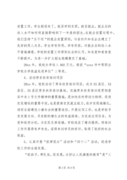 学校20XX教育工作目标考核汇报材料.docx