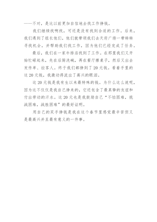 我最高兴的一件事作文.docx