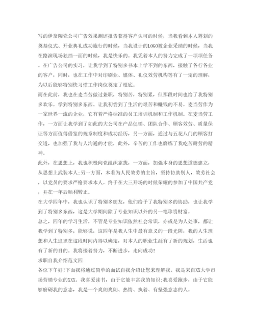精编打动面试官求职自我介绍参考范文.docx