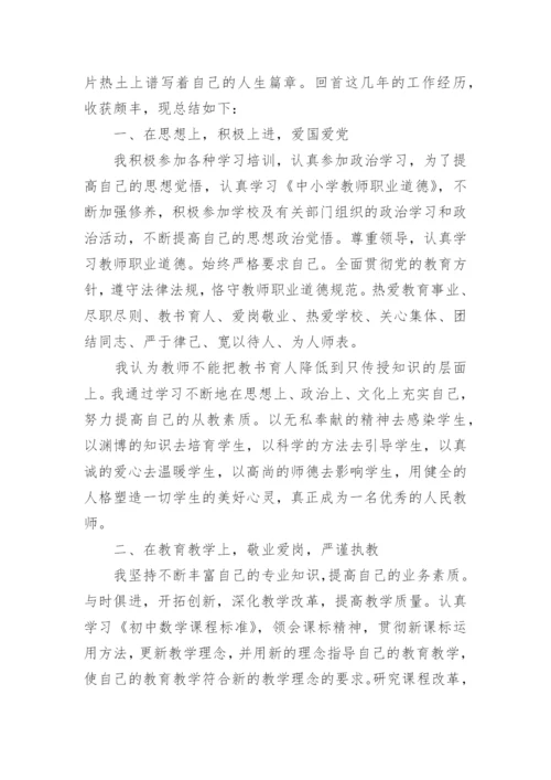 教师个人专业技术工作总结_10.docx