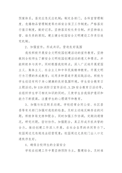 小学安全工作总结_3.docx
