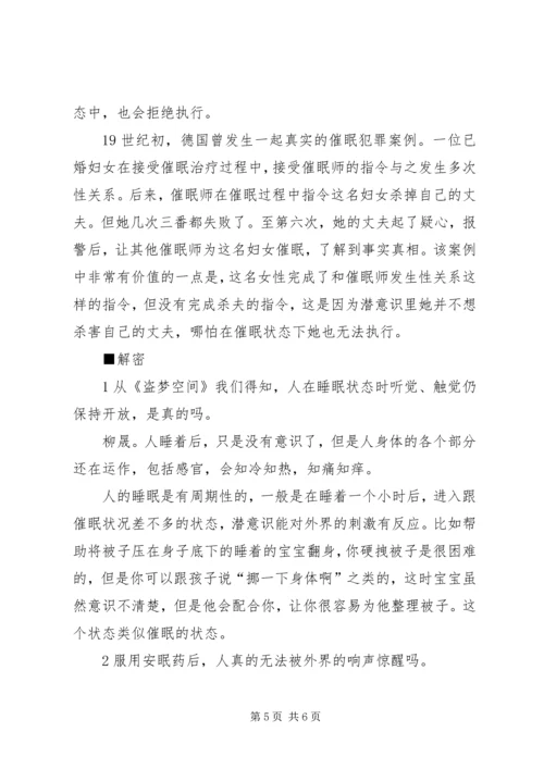 健康防御机制[范文].docx