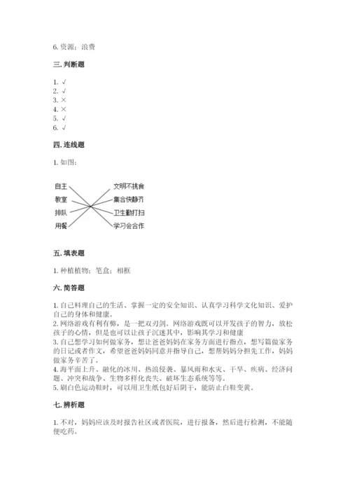 部编版四年级上册道德与法治期末测试卷含完整答案（典优）.docx