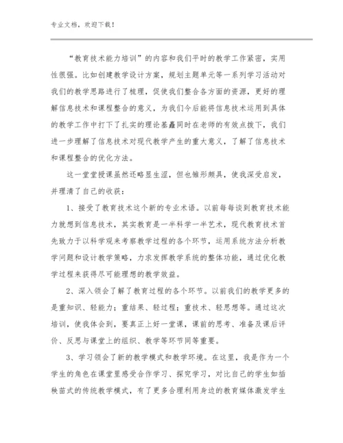 美术教师培训心得体会范文优选范文27篇合辑.docx