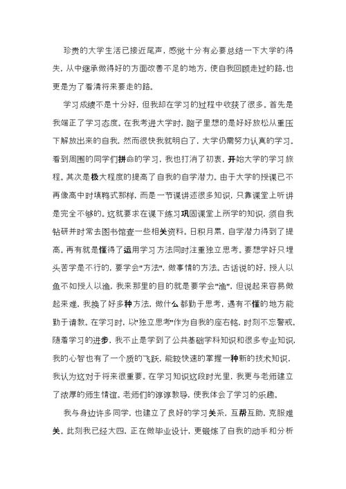 实用大学自我鉴定九篇