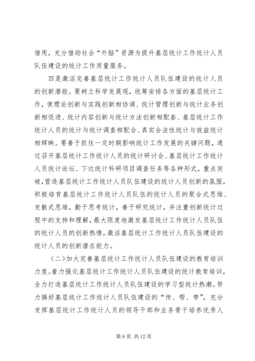 基层统计人员工作感悟 (4).docx