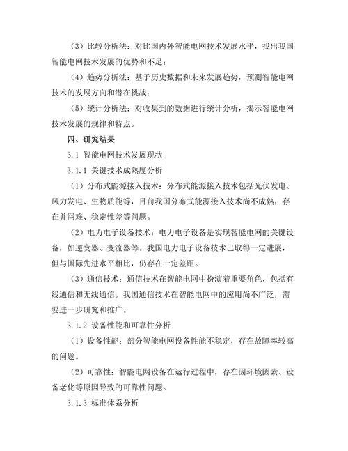 智能电网技术的发展现状与未来趋势