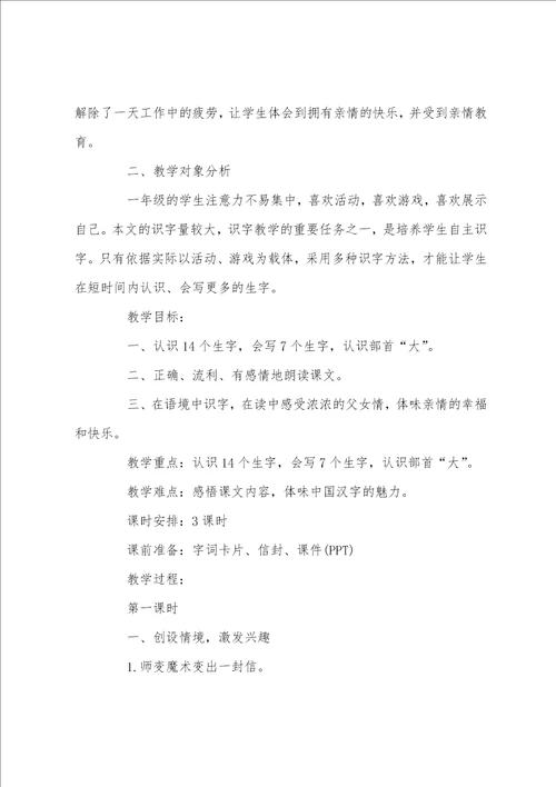 长春版一年级语文一个中国字教学教案范文