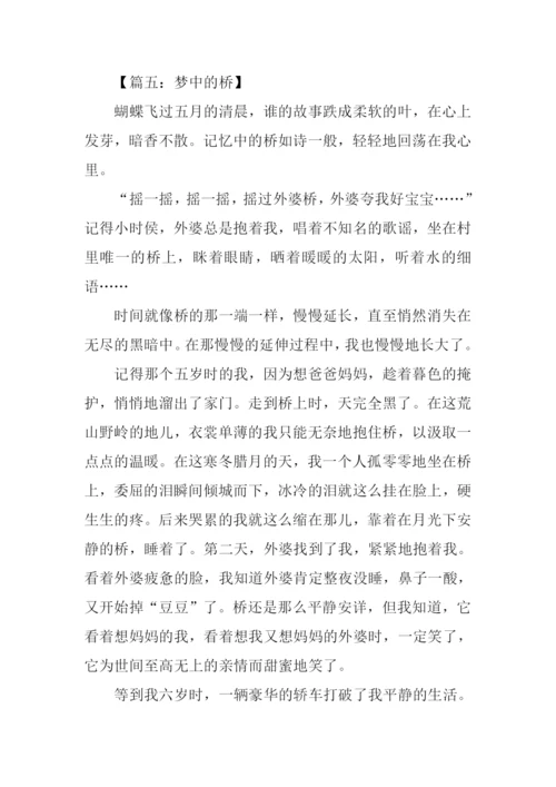 有关桥的作文600字.docx