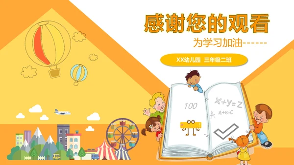中小学生期末考试班会家长会通用PPT