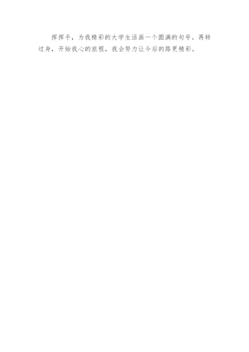 大学生德育答辩论文.docx
