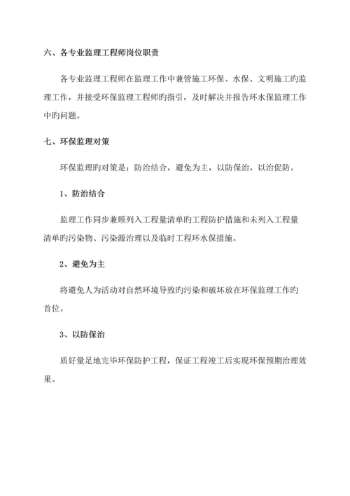 环水保监理标准细则定稿.docx