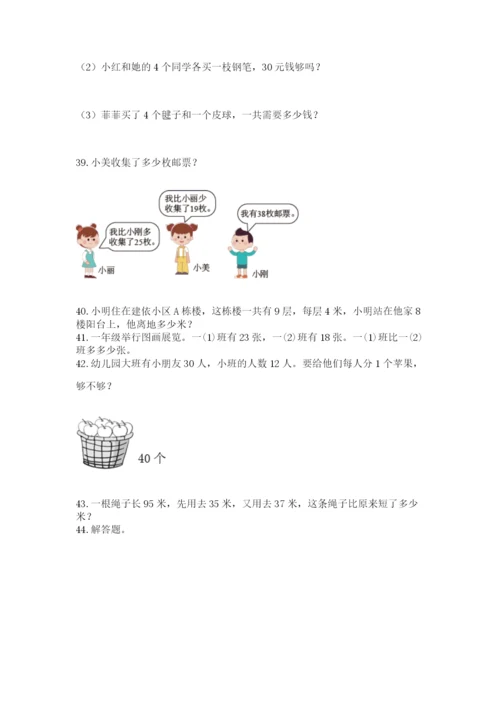 二年级上册数学应用题100道【网校专用】.docx