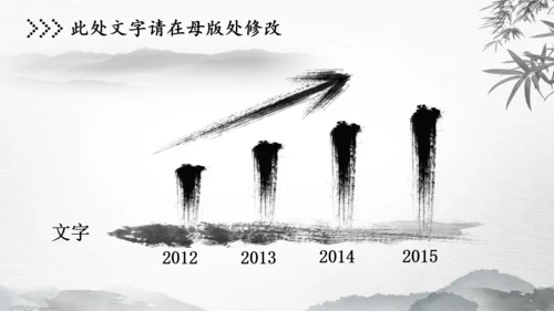 水墨古风中国风动态PPT模板