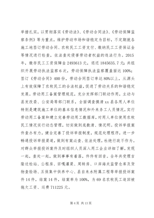 人社局年度的工作总结及计划.docx