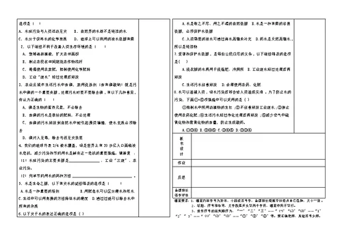 河北省武安市第十二中学第一学期九年级化学通案第四单元课题1：爱护水资源