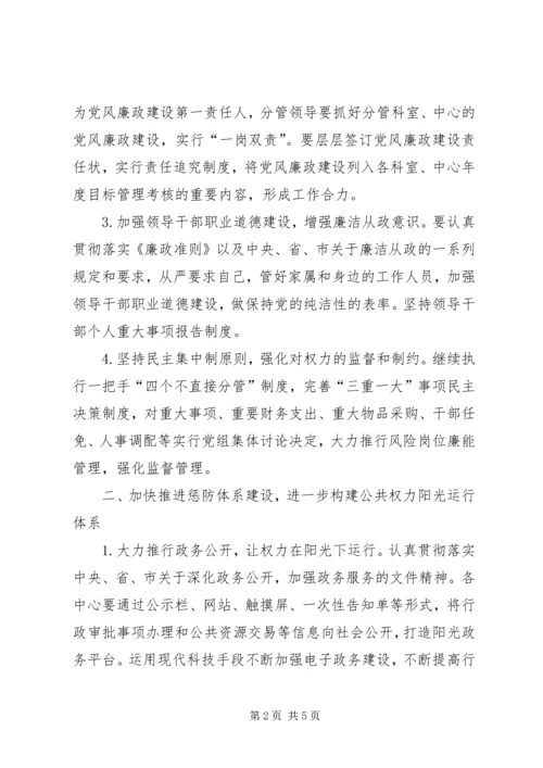 行管委干部作风整治实施方案.docx
