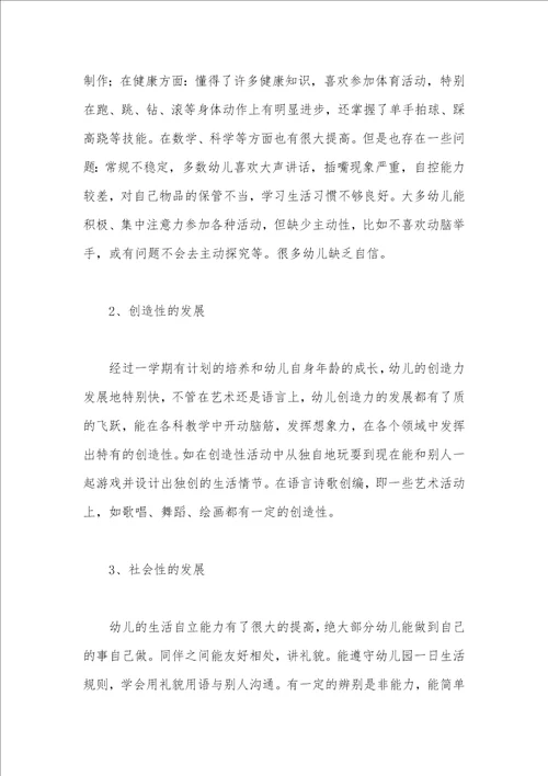 大班幼儿教师个人计划