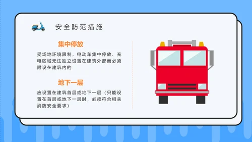 电动车消防安全宣传通用PPT课件模板