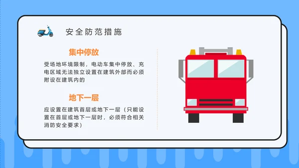 电动车消防安全宣传通用PPT课件模板