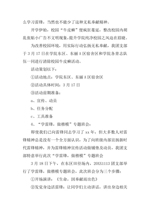 学雷锋活动专业策划案格式范文.docx