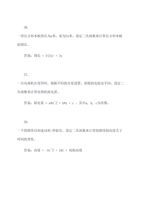 二次函数实际应用题难题