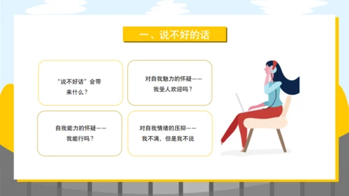语言表达口才学会说话通用PPT模板