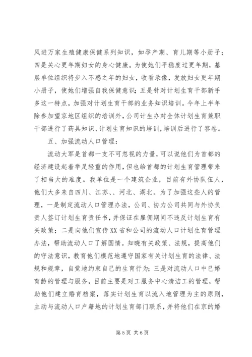 年计划生育工作总结 (2).docx