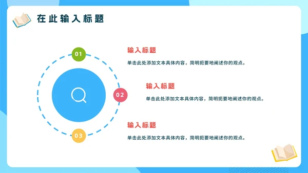 蓝色卡通全力以赴高考百日誓师PPT模板