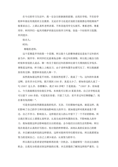 说话学生检讨书锦集八篇.docx