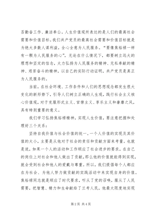 坚持奋斗不息,实现岗位价值——学习弘扬焦裕禄精神心得 (2).docx