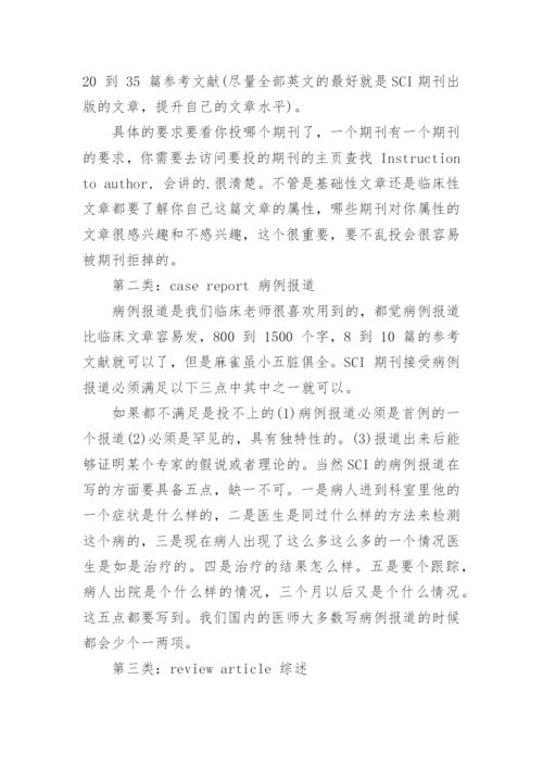 医学学术论文的分类.docx
