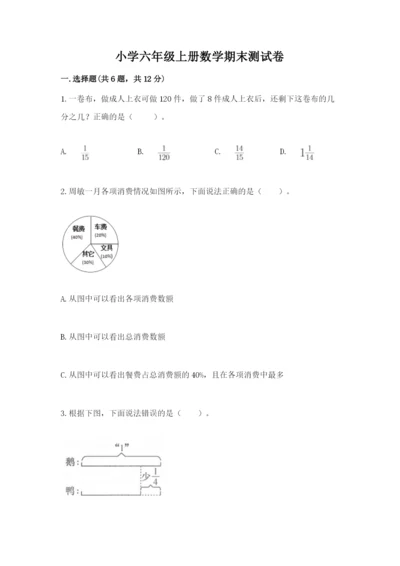 小学六年级上册数学期末测试卷附完整答案（网校专用）.docx