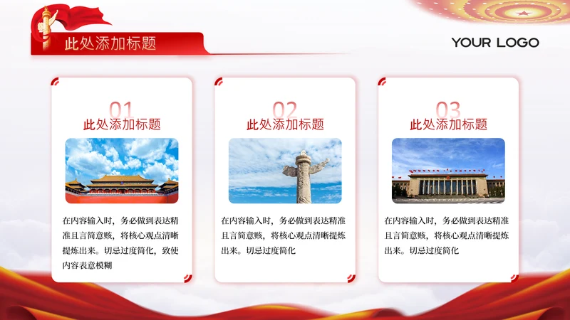 浅色党政风延安精神3项图文组合PPT单页