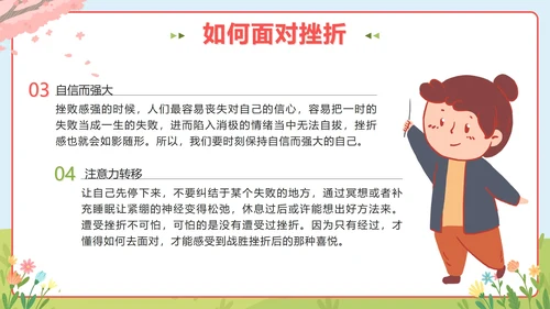 粉色春天卡通微笑面对挫折主题班会PPT模板